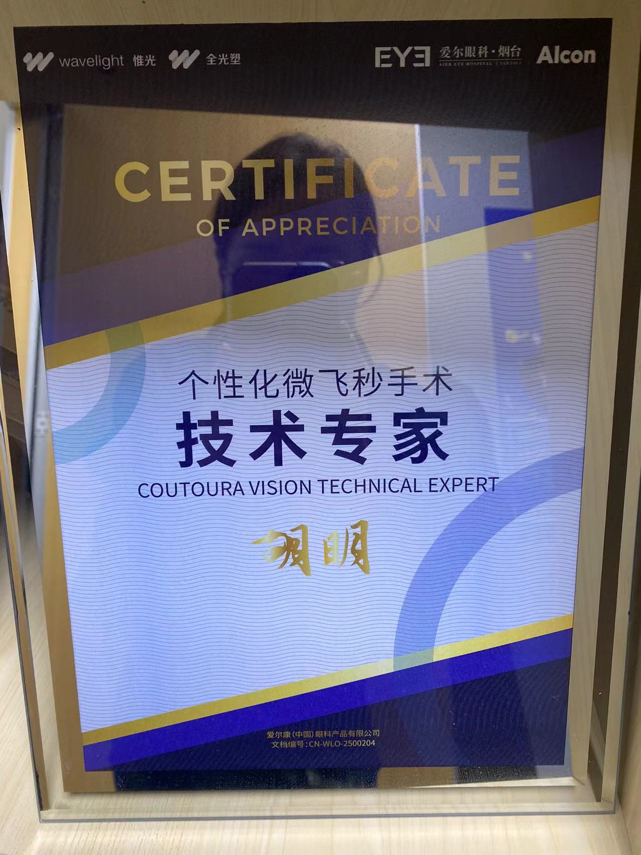 个性化微飞秒手术技术专家