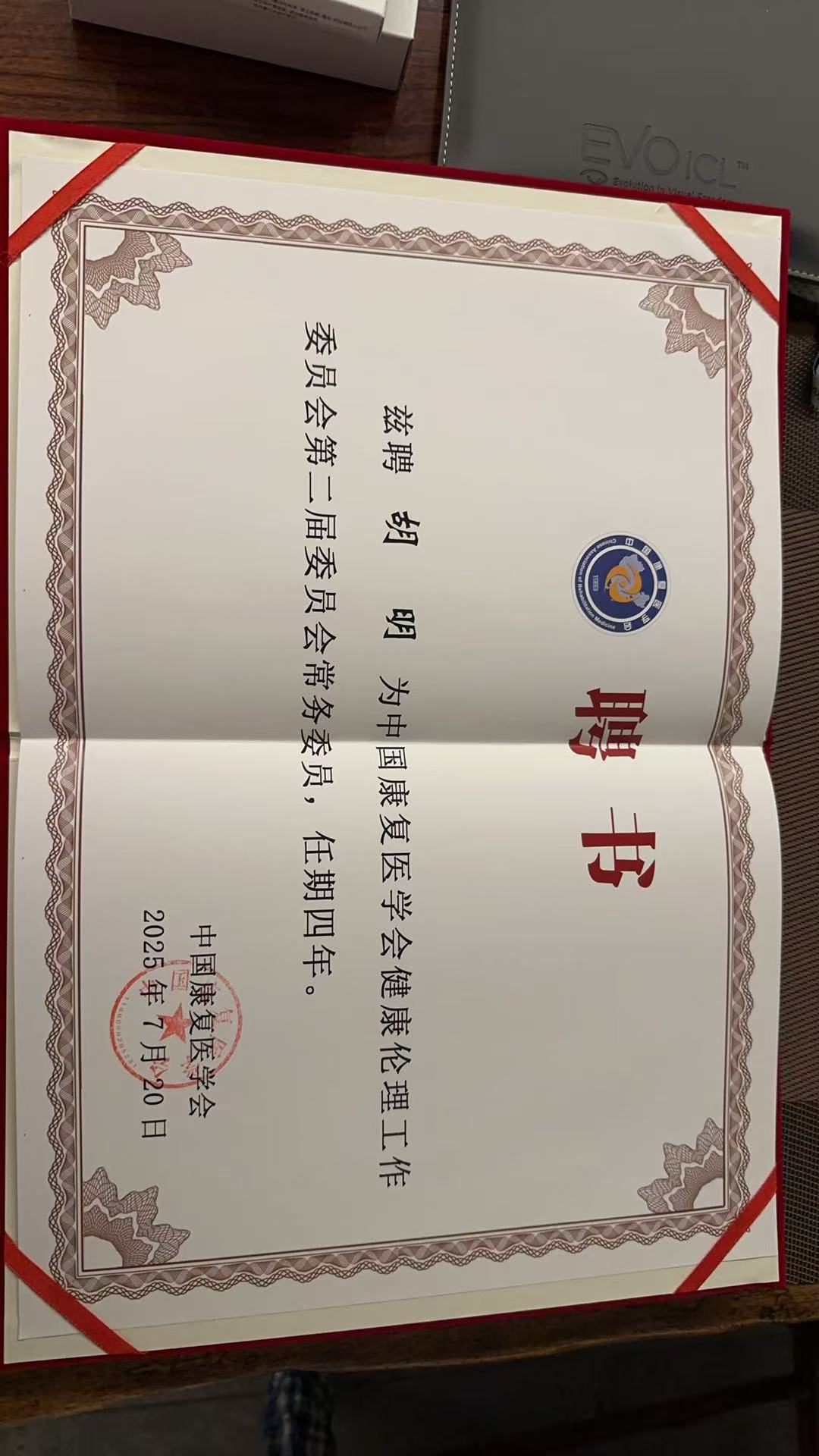 中国康复医学会健康伦理工作委员会