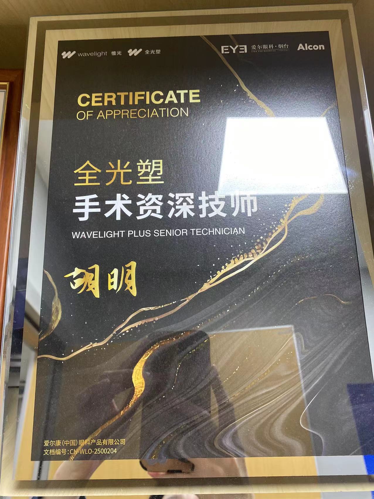 全光塑手术资深技师